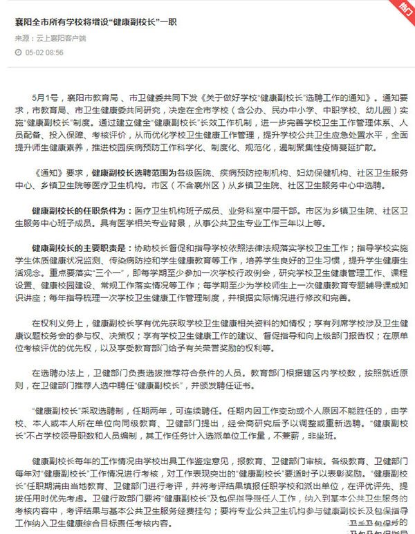湖北襄阳学校增设健康副校长