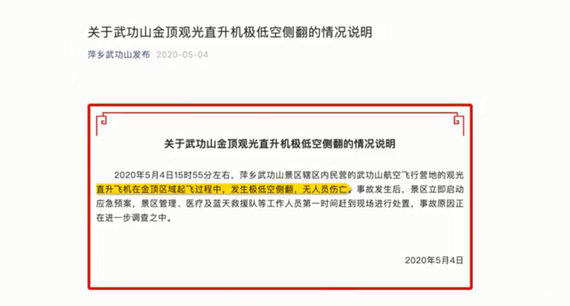 直升机是很多景区的创收点