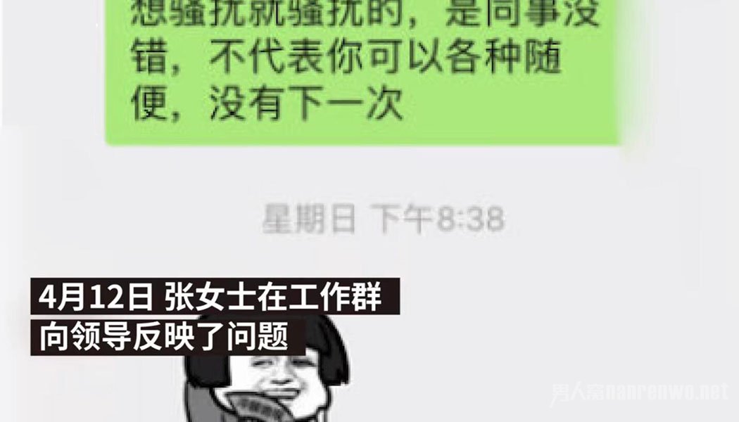 女子投诉男同事骚扰双方被解除合同