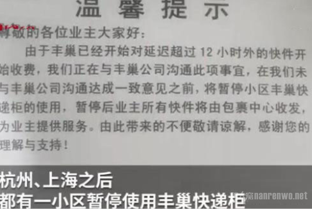 成都首个小区表态暂停使用丰巢