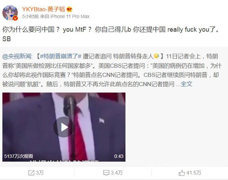 黄子韬吐槽特朗普
