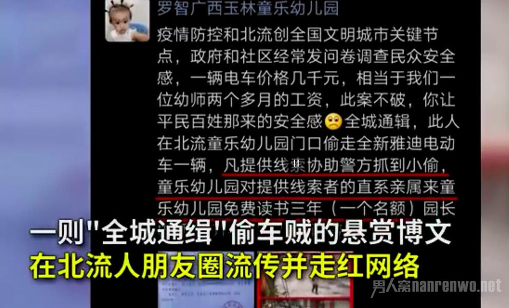 电动车被偷幼儿园园长硬核悬赏