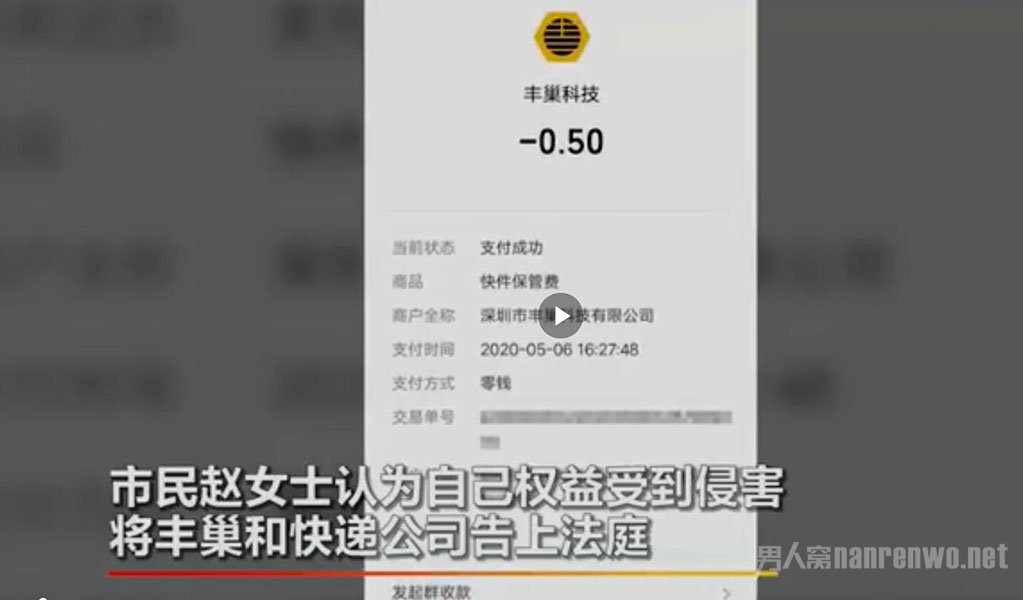 女子起诉丰巢退0.5元保管费