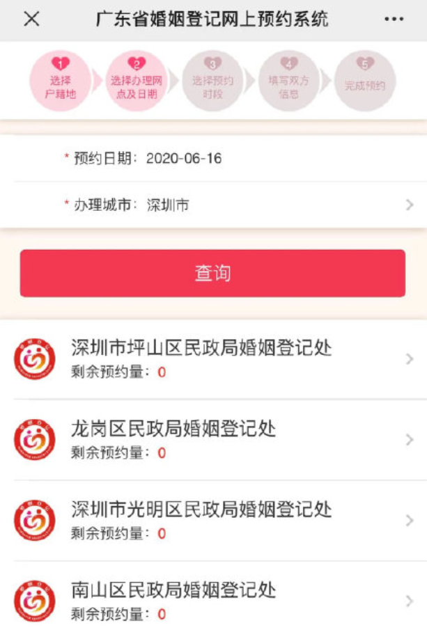 广东省婚姻登记网上预约系统