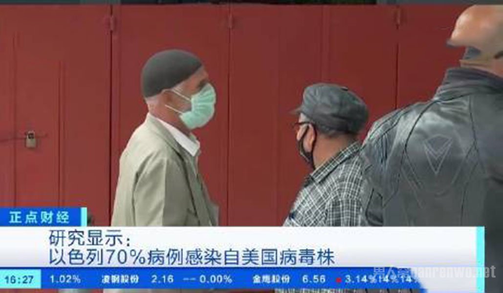 以色列约70%病例感染自美国病毒株