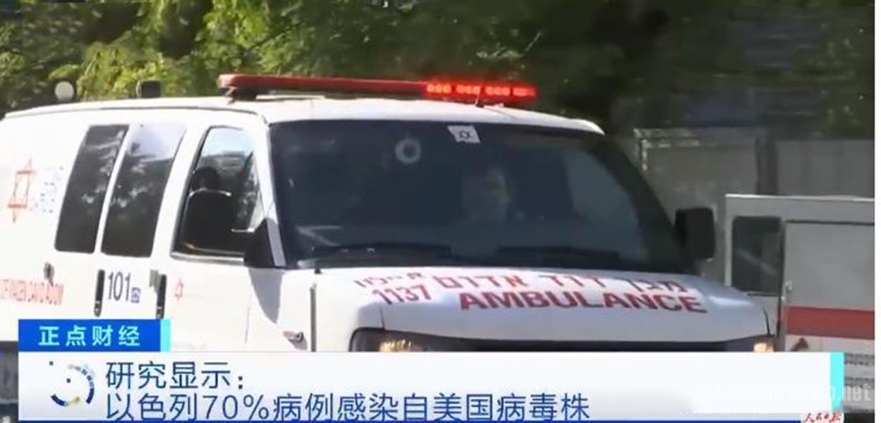 以色列约70%病例感染自美国病毒株