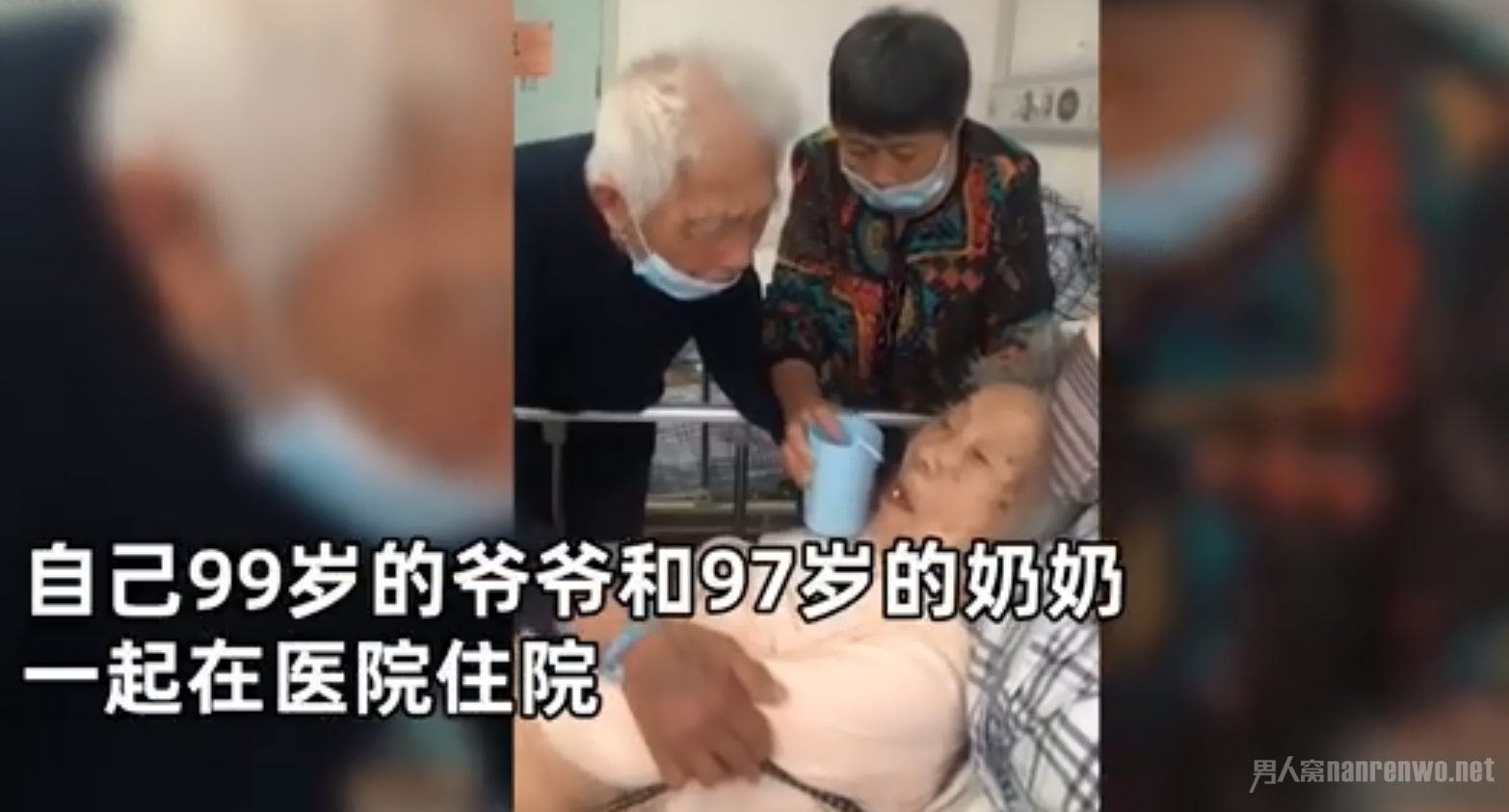97岁奶奶不肯吃药急哭99岁爷爷