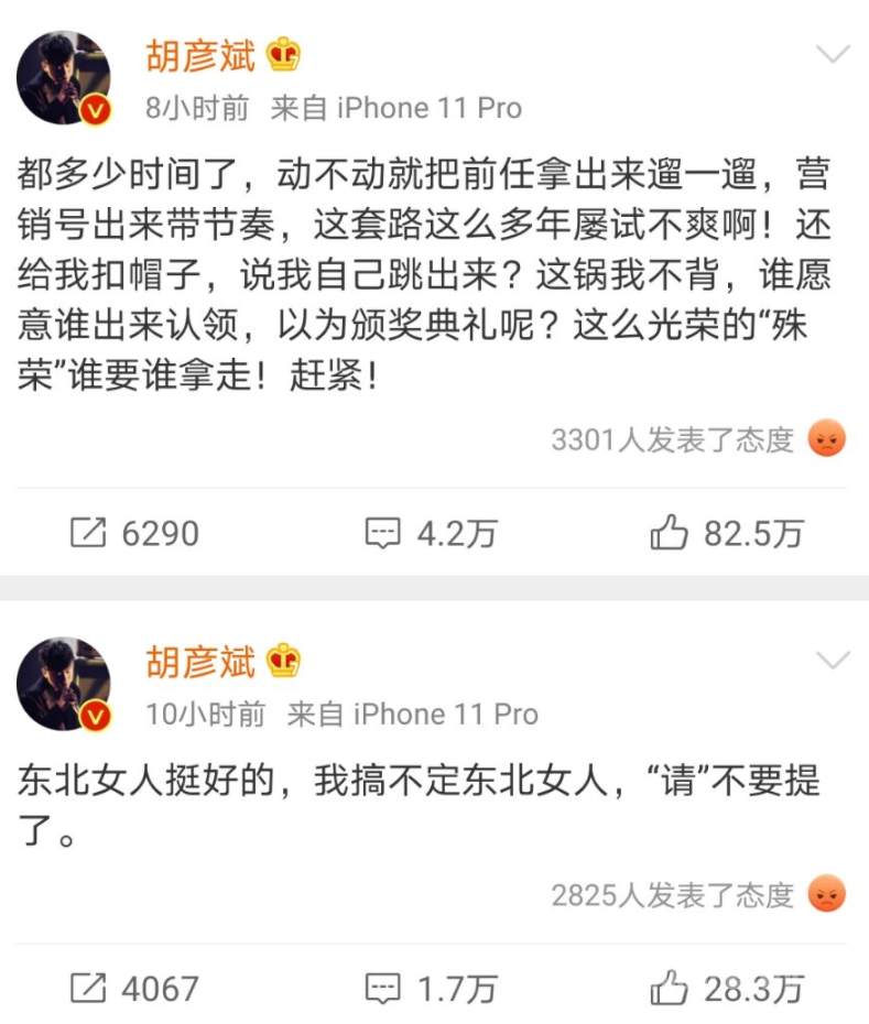 胡彦斌算是蹭热度了