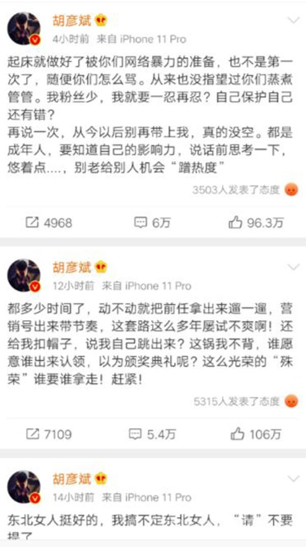 胡彦斌 不想有任何瓜葛了