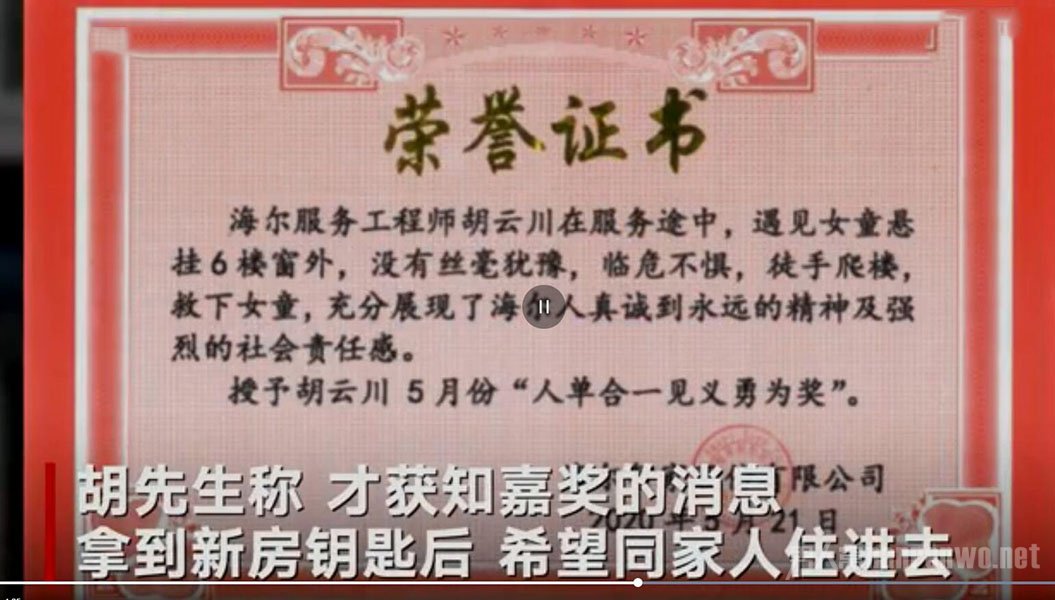 救下悬空6楼女童被奖励一套房产