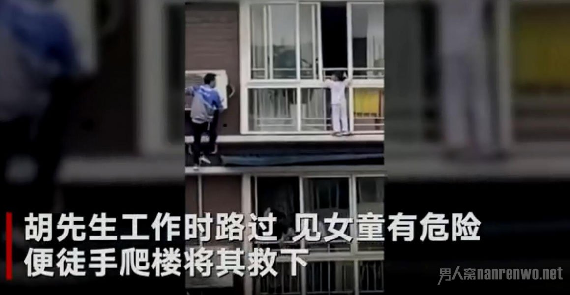 救下悬空6楼女童被奖励一套房产