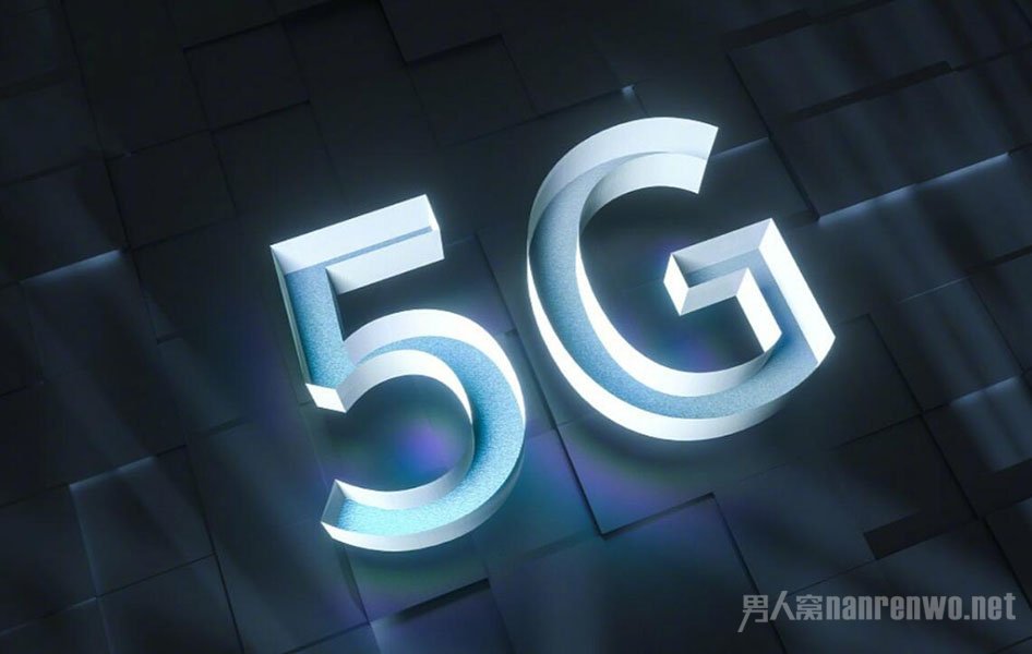 全面5G网络覆盖还需5至8年