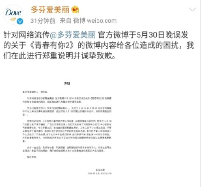 多芬道歉声明