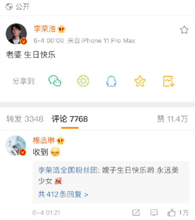 李荣浩为杨丞琳庆