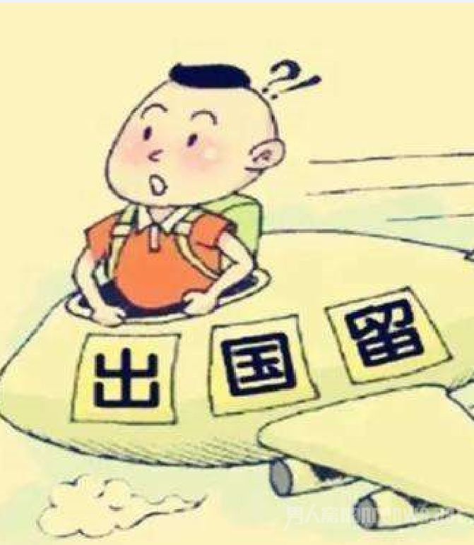 留学生申请资格