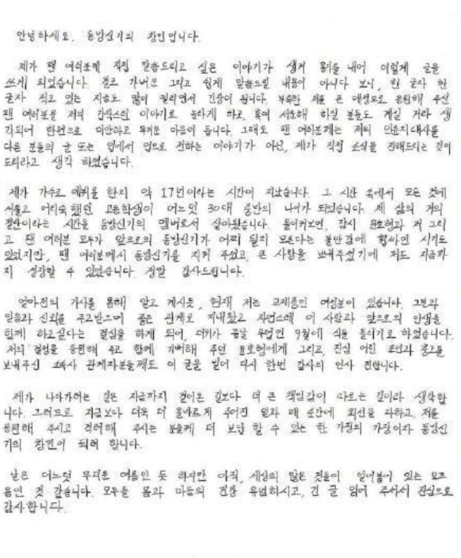 沈昌珉结婚并手写信形式发布长文