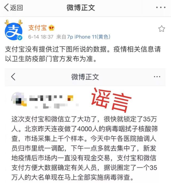 支付宝官方微博发文辟谣